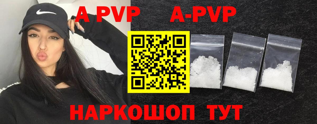 APVP Соль Балашов
