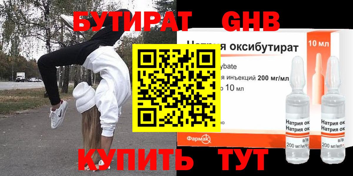 Балашов  БУТИРАТ  Вход с VPN  Бутират оксибутират 