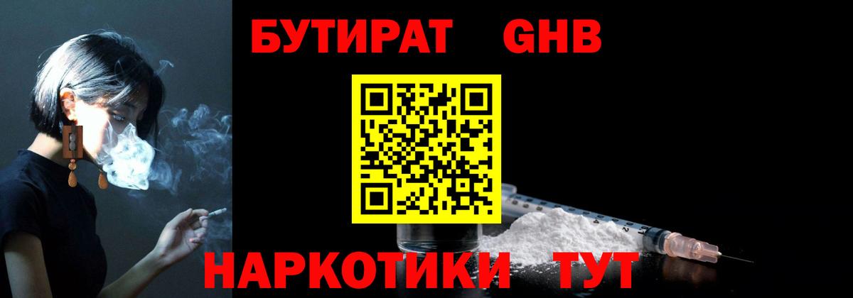 БУТИРАТ вода Балашов