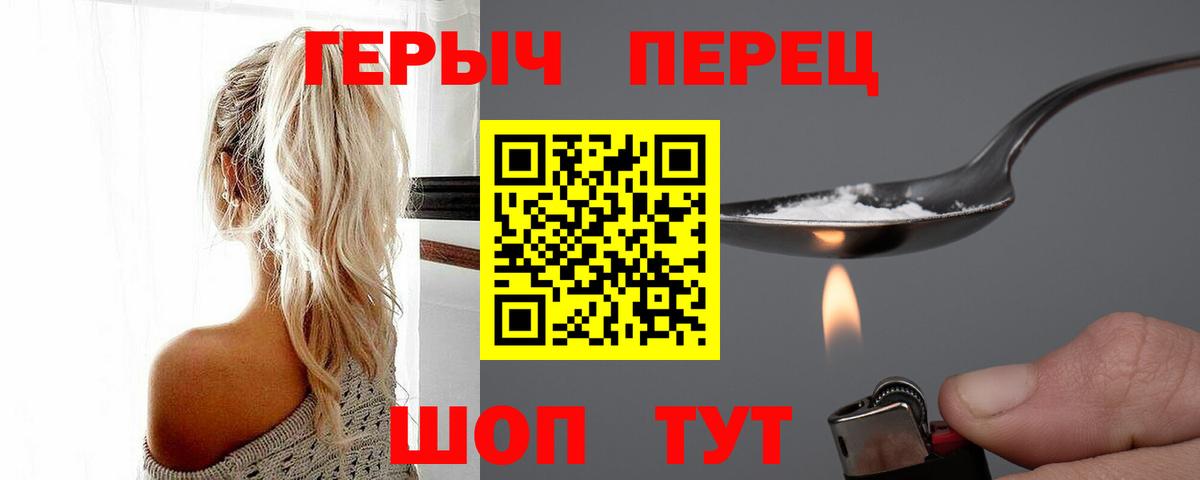 Героин герыч  Вход с VPN  Героин  Балашов 