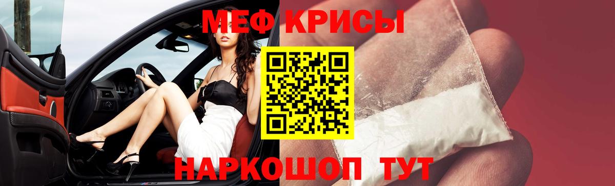 Мефедрон кристаллы Балашов