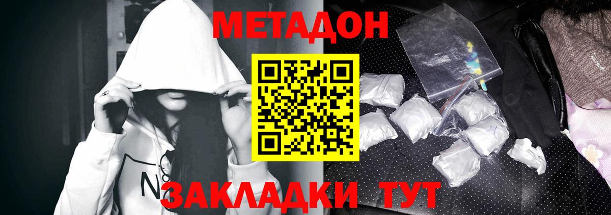 МЕТАДОН мёд  Вход с VPN  Балашов 
